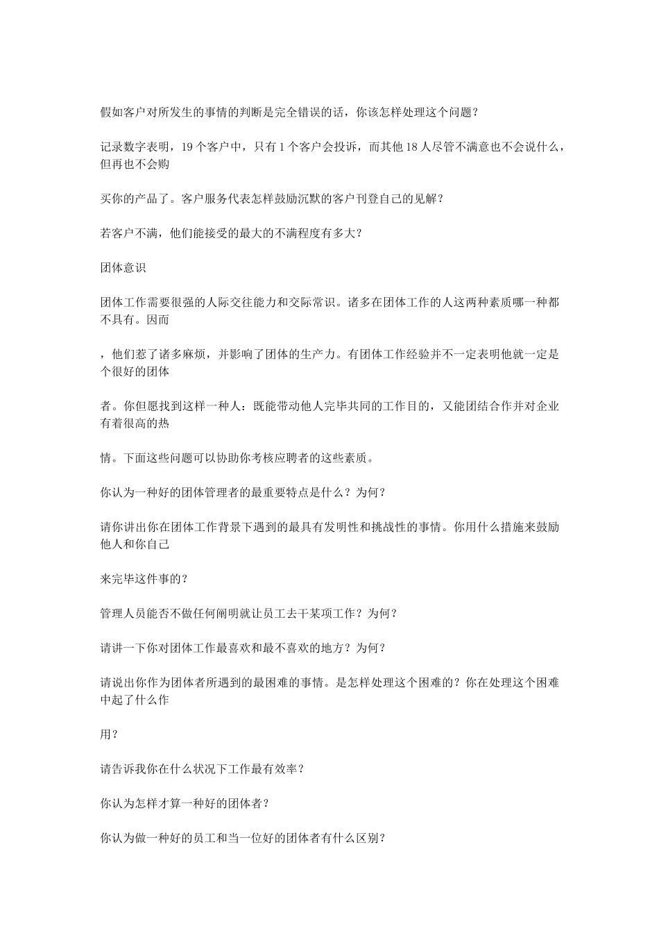 2025年面试问题大全_第3页