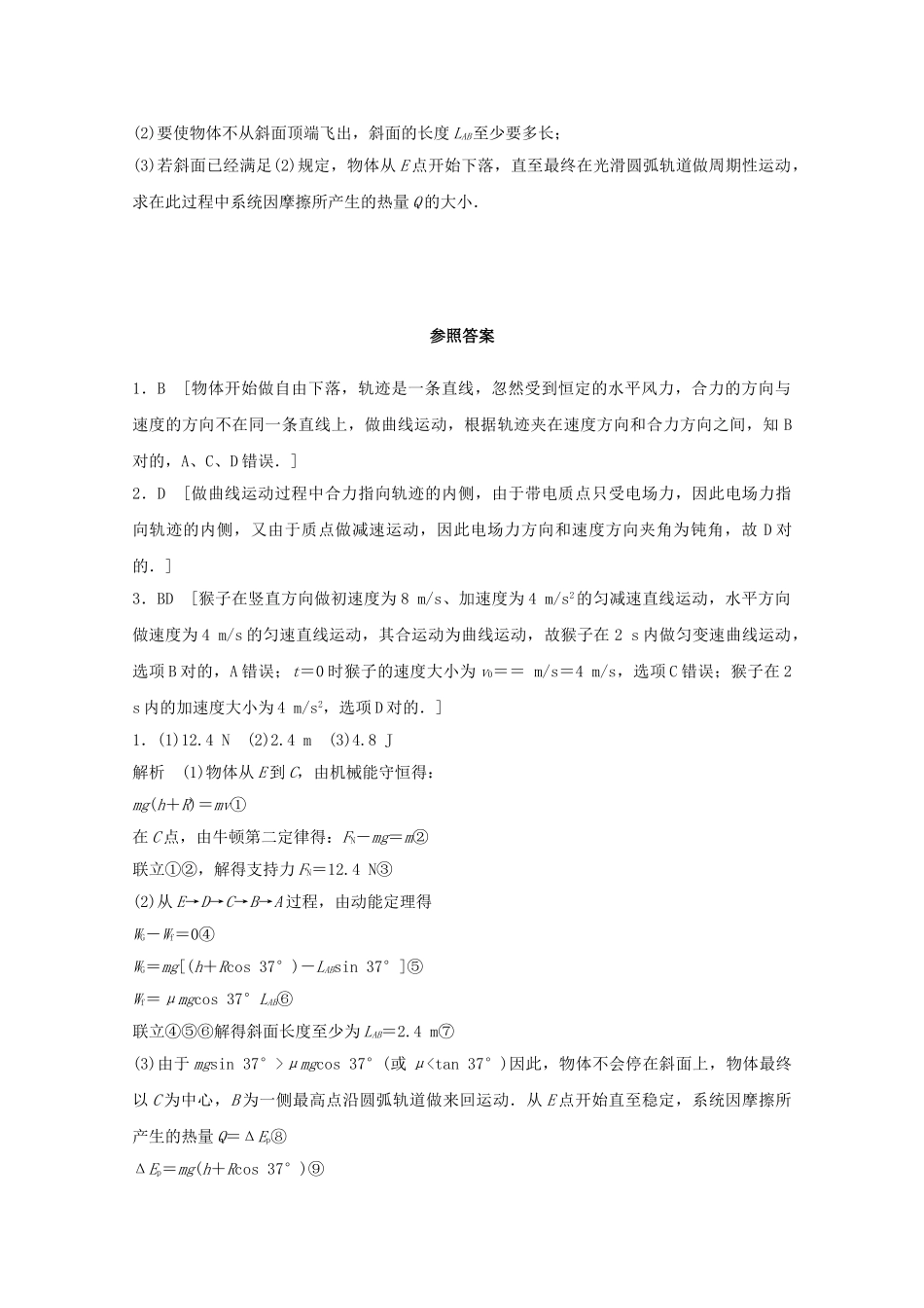 2025年江苏省连云港市高考物理考点突破56运动的合成与分解应用动力学和能量观点分析多过程问题含解析_第2页