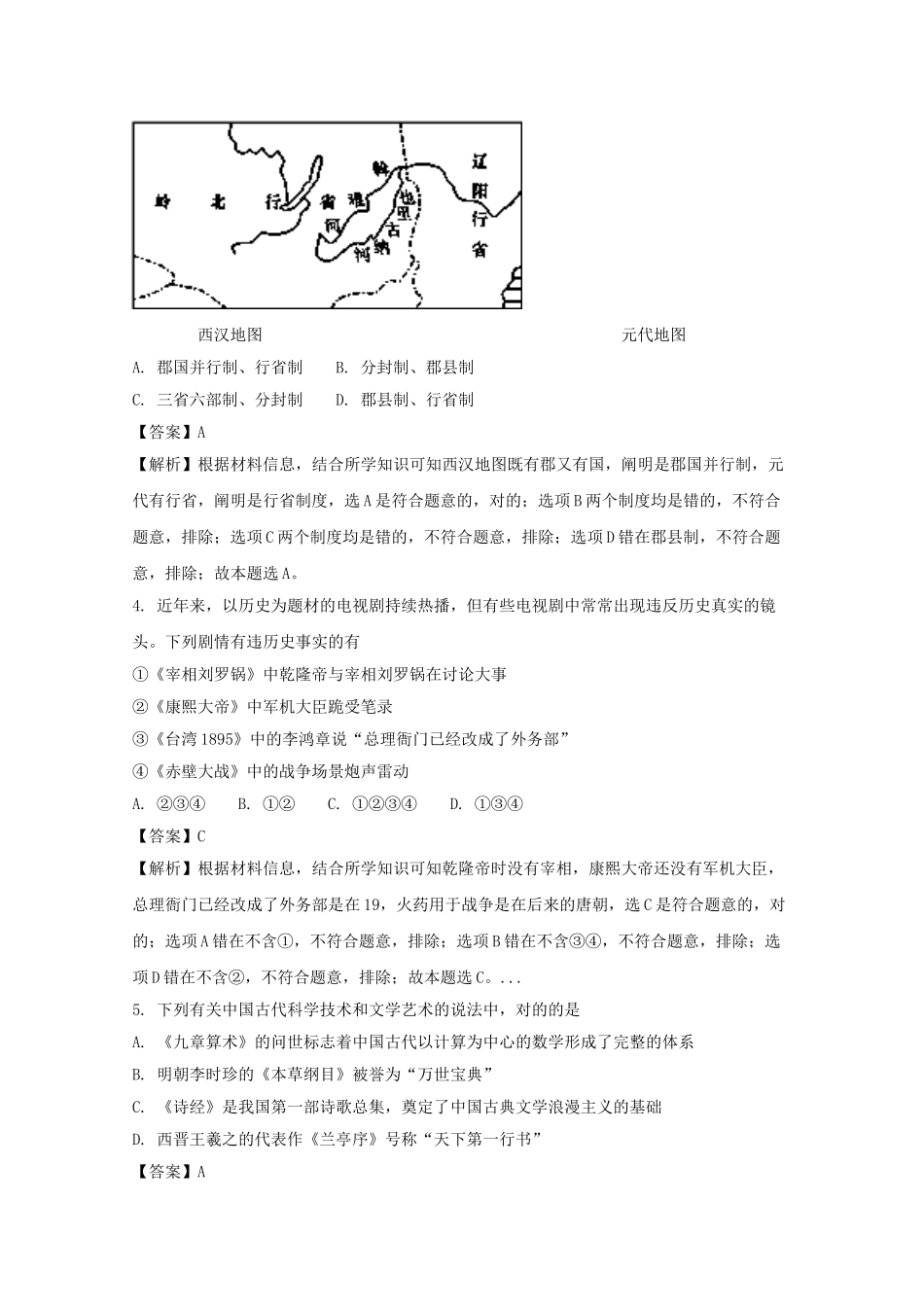 2025年湖南省普通高中高二历史学业水平考试模拟试题二含解析_第2页