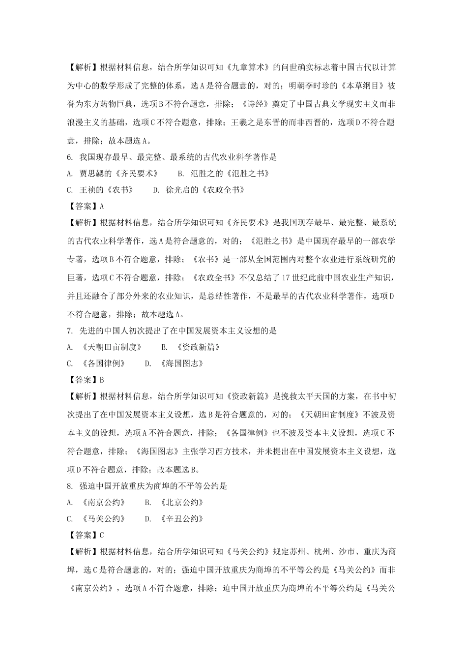 2025年湖南省普通高中高二历史学业水平考试模拟试题二含解析_第3页