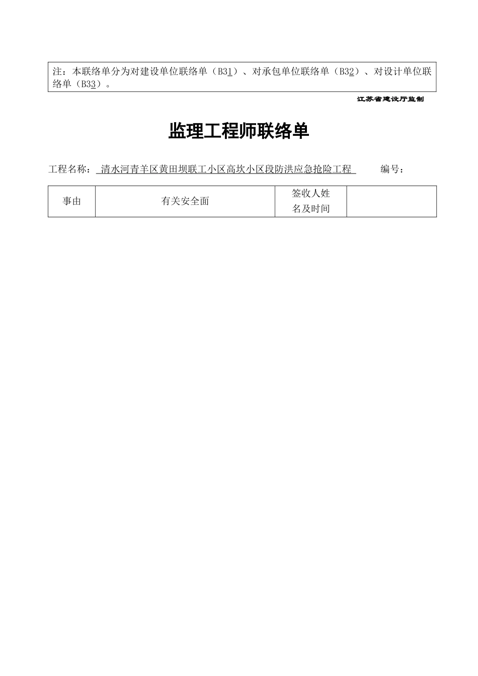 2025年监理工程师联系单_第2页