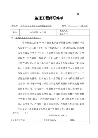 2025年监理工程师联系单