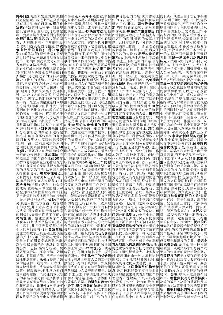 2025年自考 管理学原理 全书重点 笔记_第2页