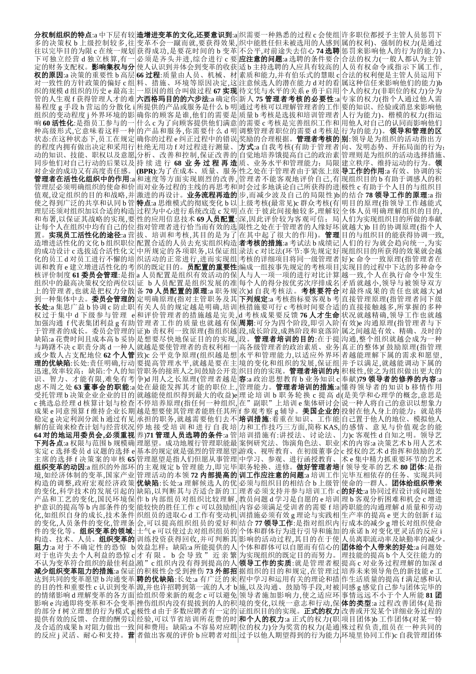2025年自考 管理学原理 全书重点 笔记_第3页