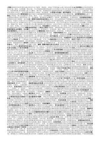 2025年自考 管理学原理 全书重点 笔记