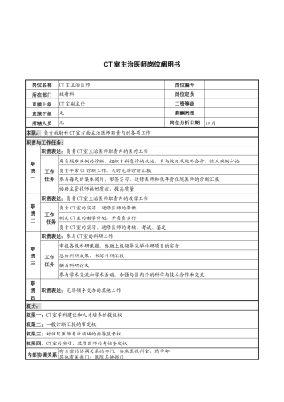 2025年湖北新华医院放射科CT室主治医师岗位说明书