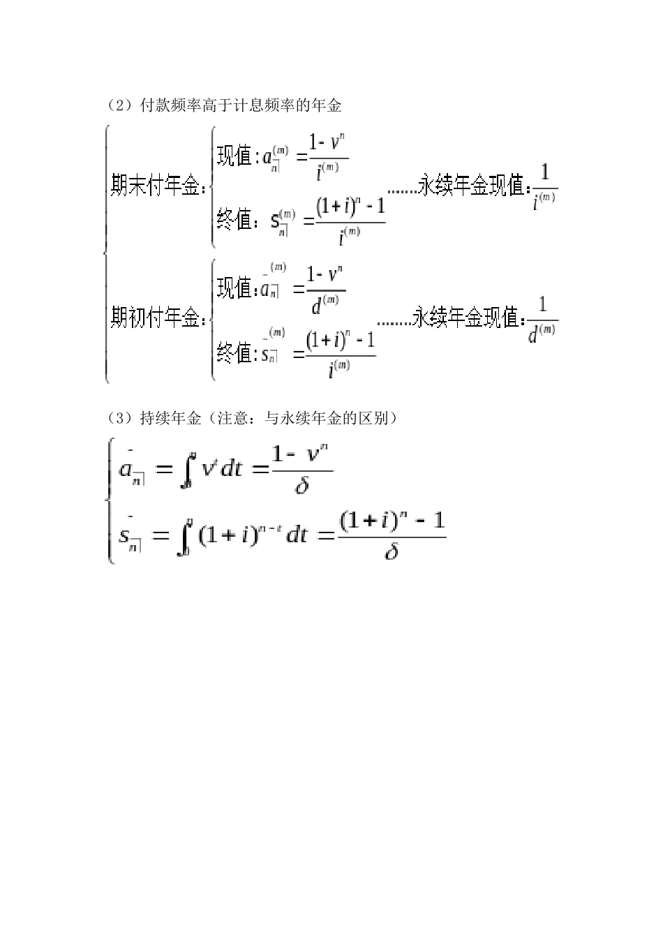 2025年精算师考试金融数学课本知识精粹_第3页