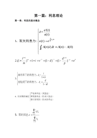 2025年精算师考试金融数学课本知识精粹