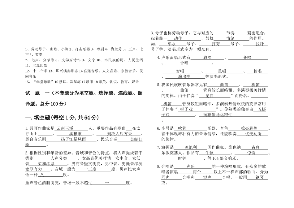 2025年音乐教师招聘考试知识_第2页