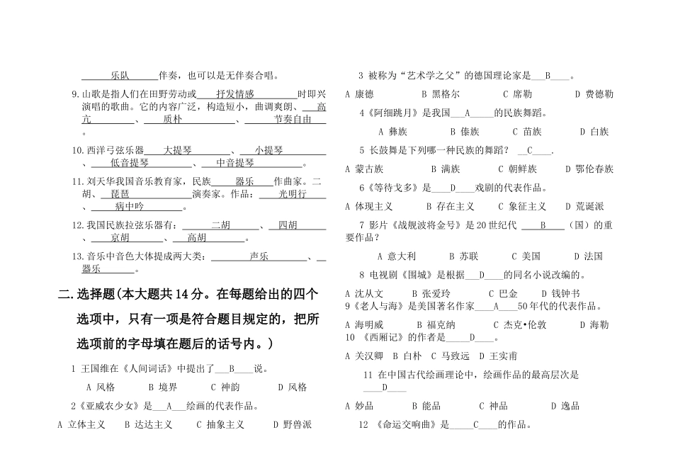 2025年音乐教师招聘考试知识_第3页