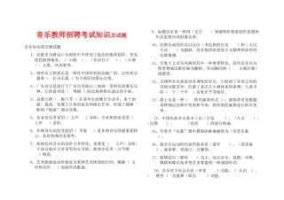 2025年音乐教师招聘考试知识
