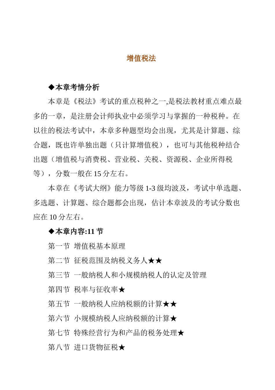 2025年年增值税法考试大纲_第1页