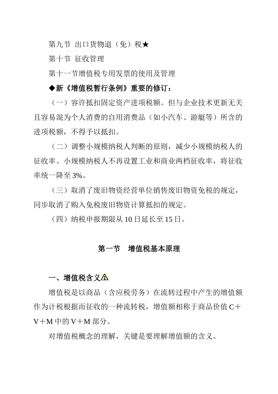 2025年年增值税法考试大纲_第2页