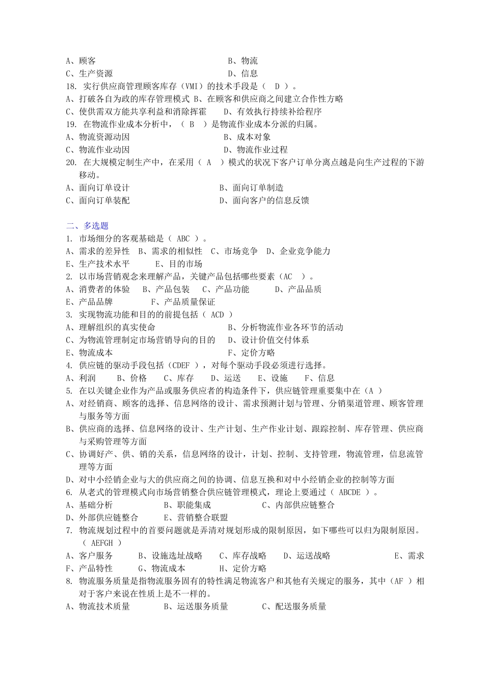 2025年高级物流员模拟试题_第3页