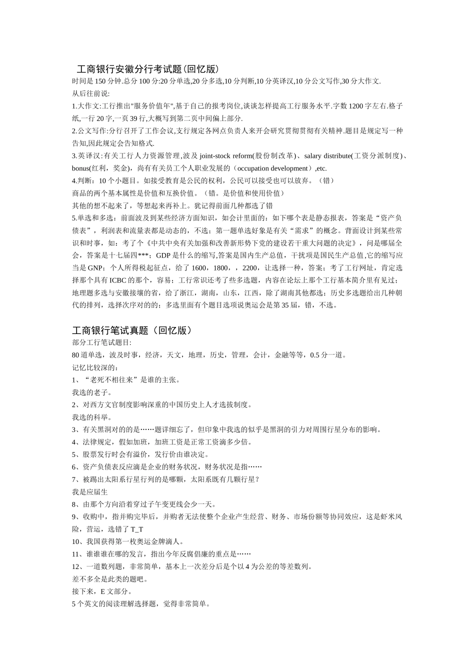 2025年银行招聘笔试题_第1页