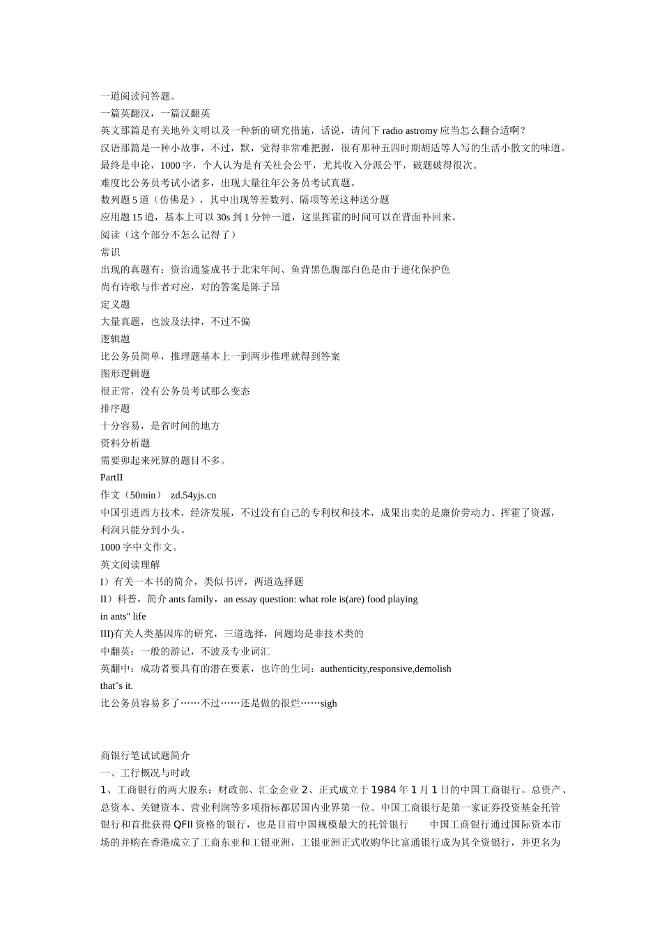 2025年银行招聘笔试题_第2页