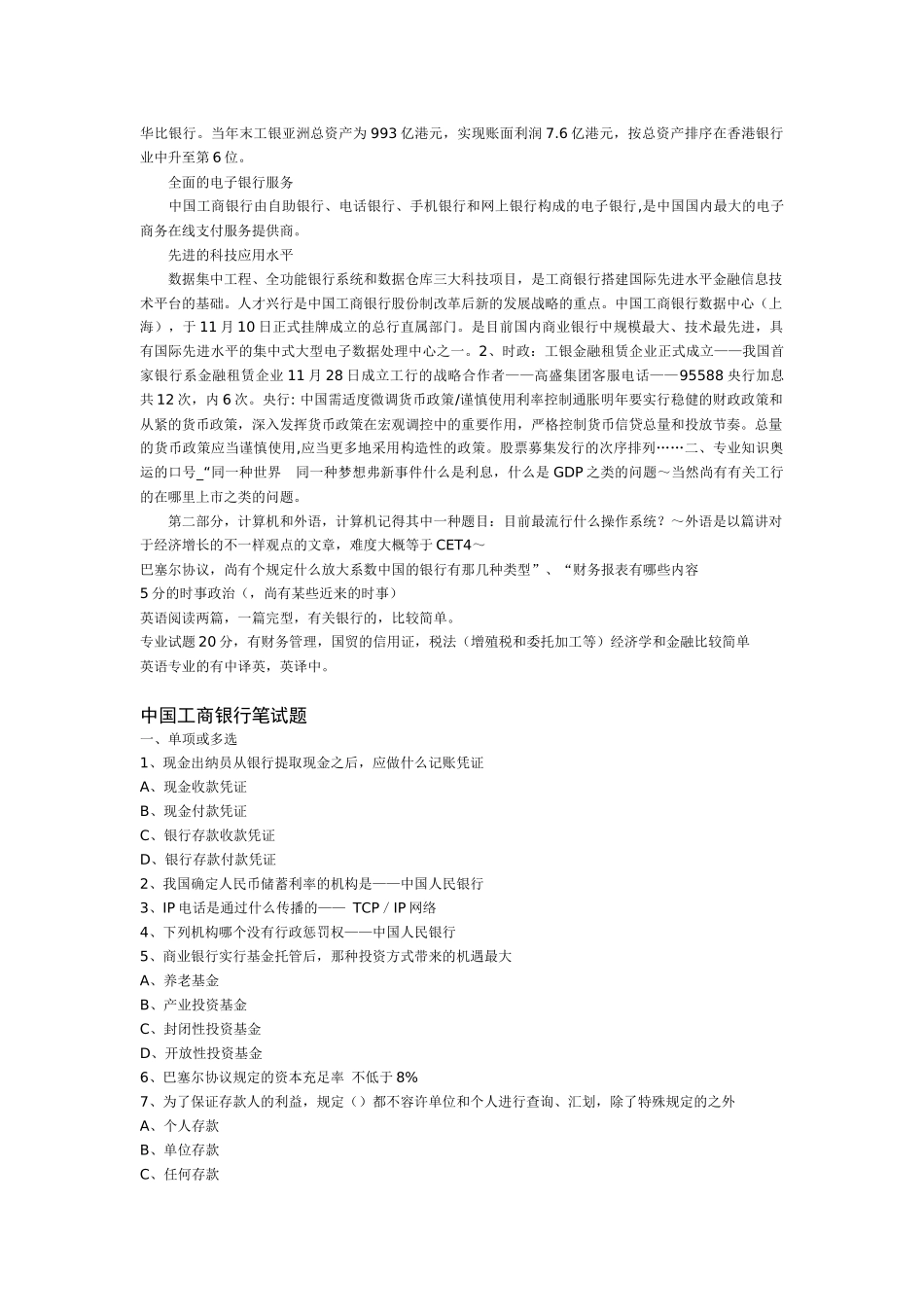 2025年银行招聘笔试题_第3页