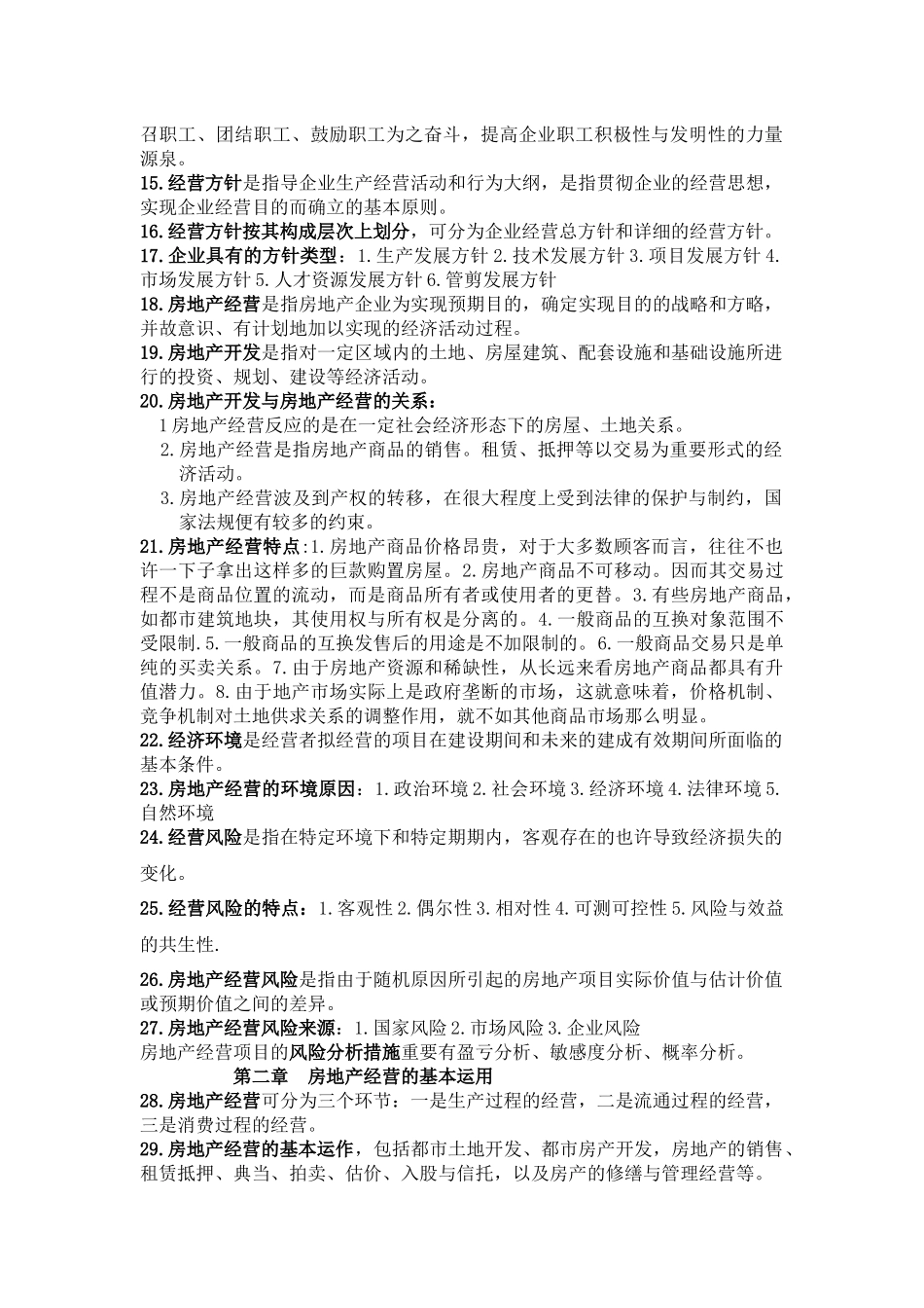 2025年自考房地产开发与经营管理_第2页