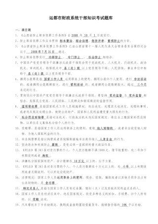 2025年运城市财政系统干部知识考试题库