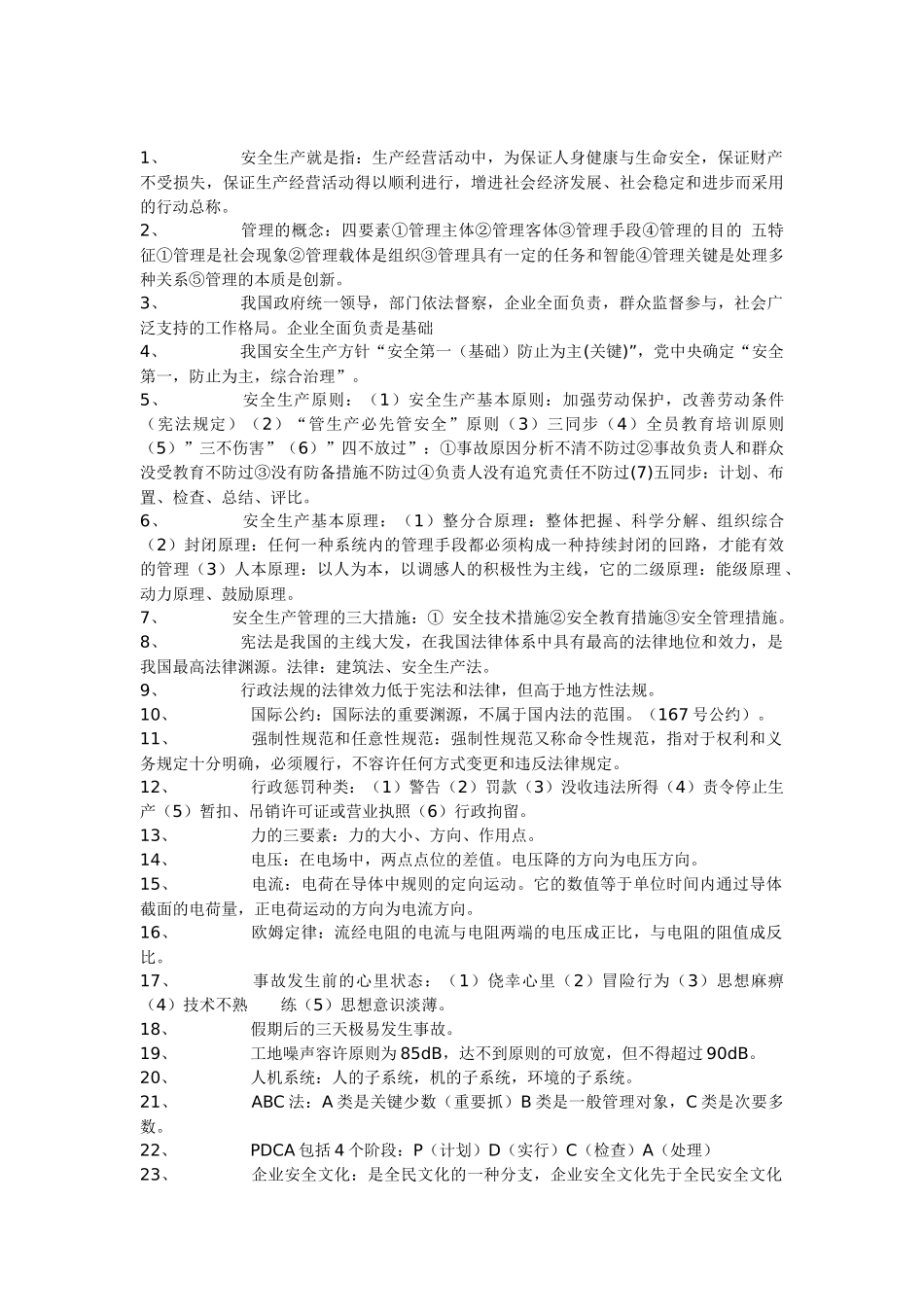 2025年江苏省C类安全员考核重点书本_第2页