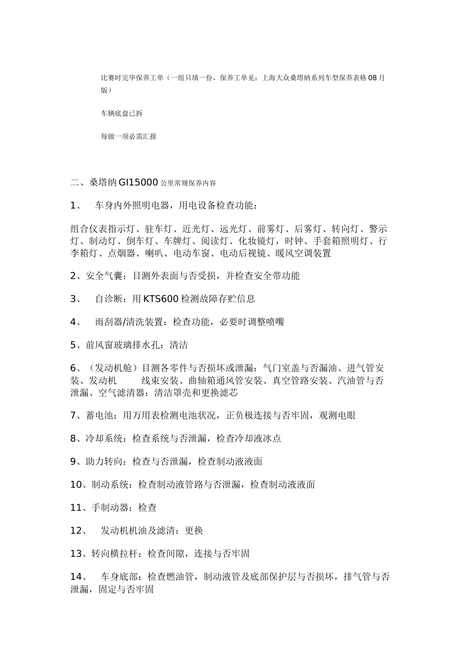 2025年汽车二级维护项目竞赛规程和要求_第2页