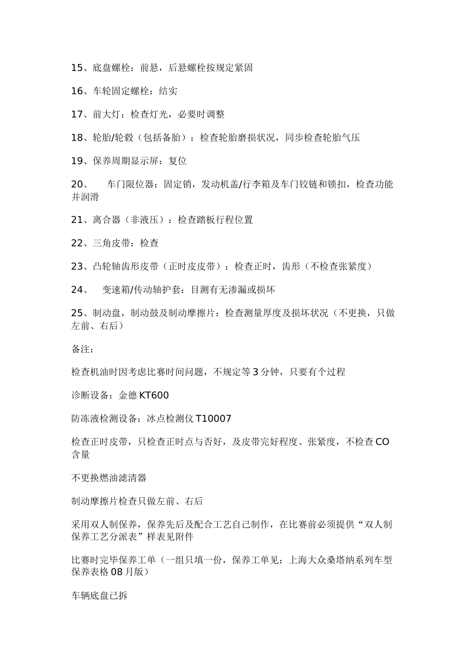 2025年汽车二级维护项目竞赛规程和要求_第3页