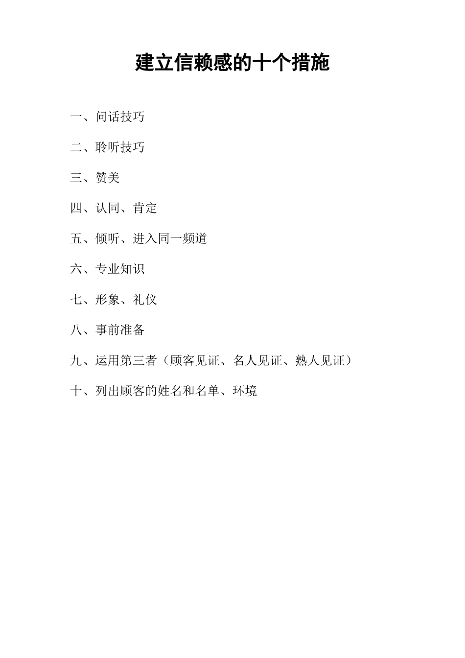 2025年顶尖销售人员的十大能力_第2页