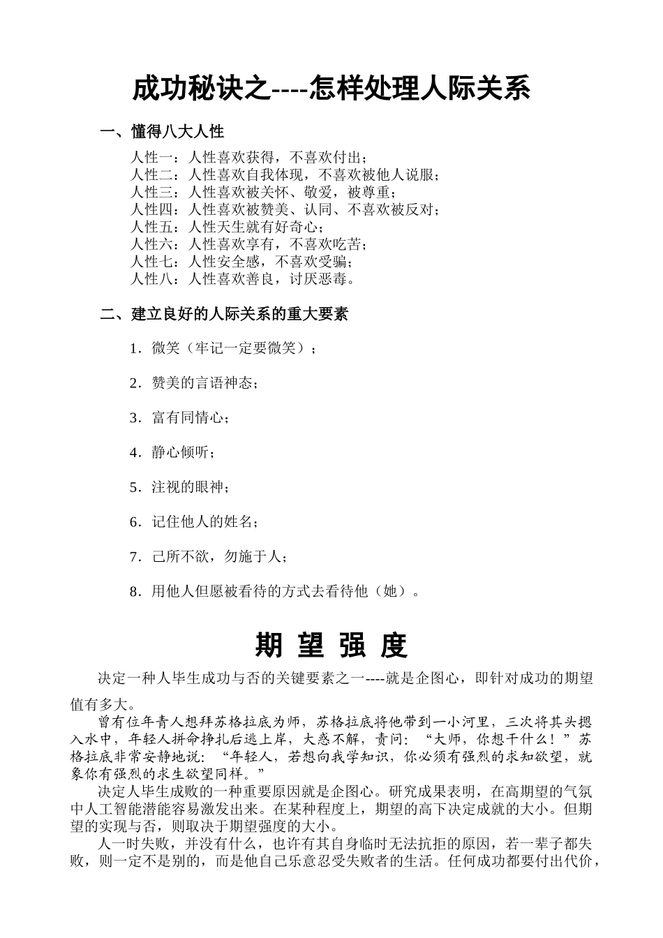 2025年顶尖销售人员的十大能力_第3页