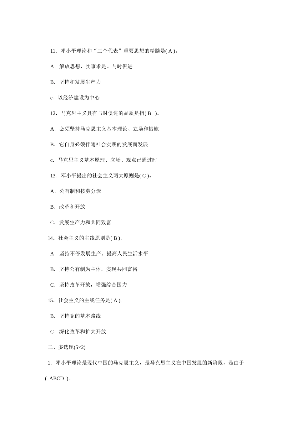 2025年电大邓小平理论形成性考核作业答案 以前使用_第2页
