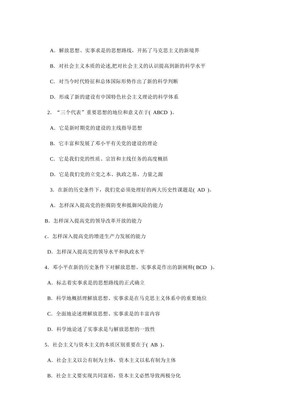 2025年电大邓小平理论形成性考核作业答案 以前使用_第3页