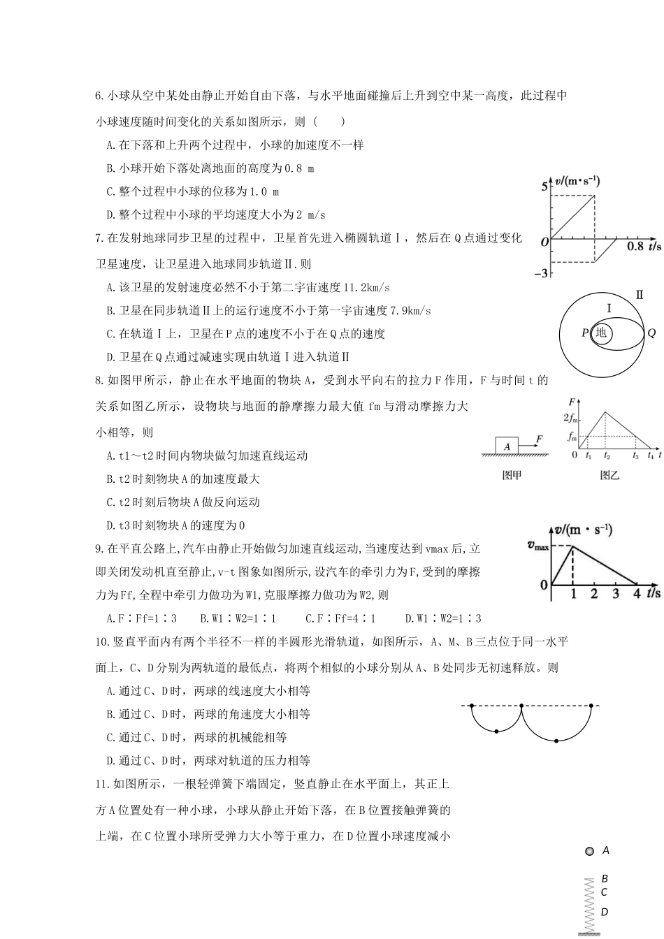 2025年黑龙江省哈尔滨师范大学青冈实验中学校018高一物理6月月考学科竞赛试题_第2页