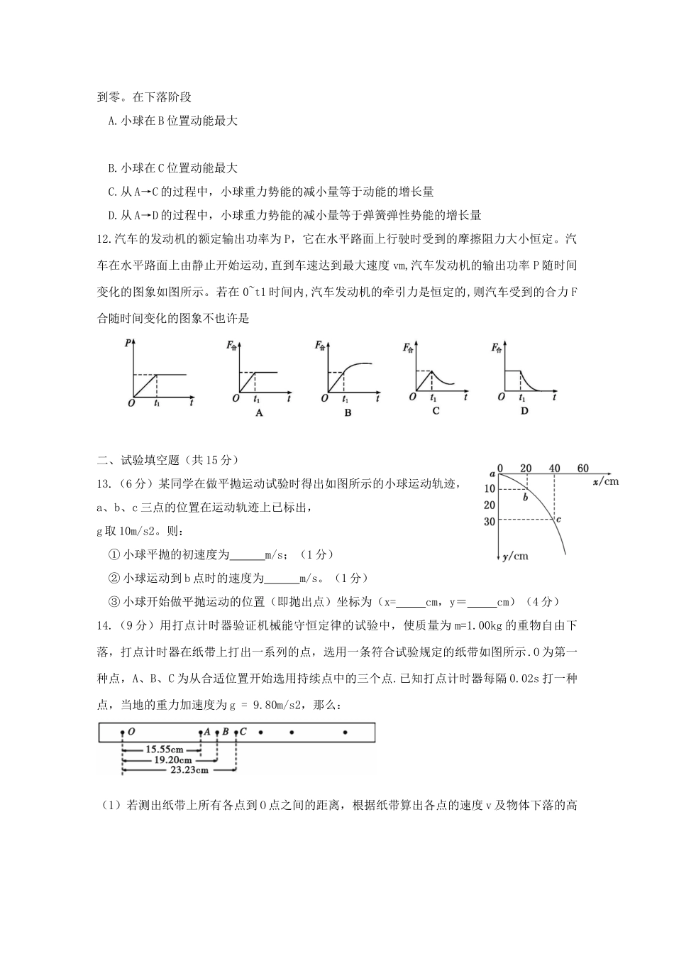 2025年黑龙江省哈尔滨师范大学青冈实验中学校018高一物理6月月考学科竞赛试题_第3页