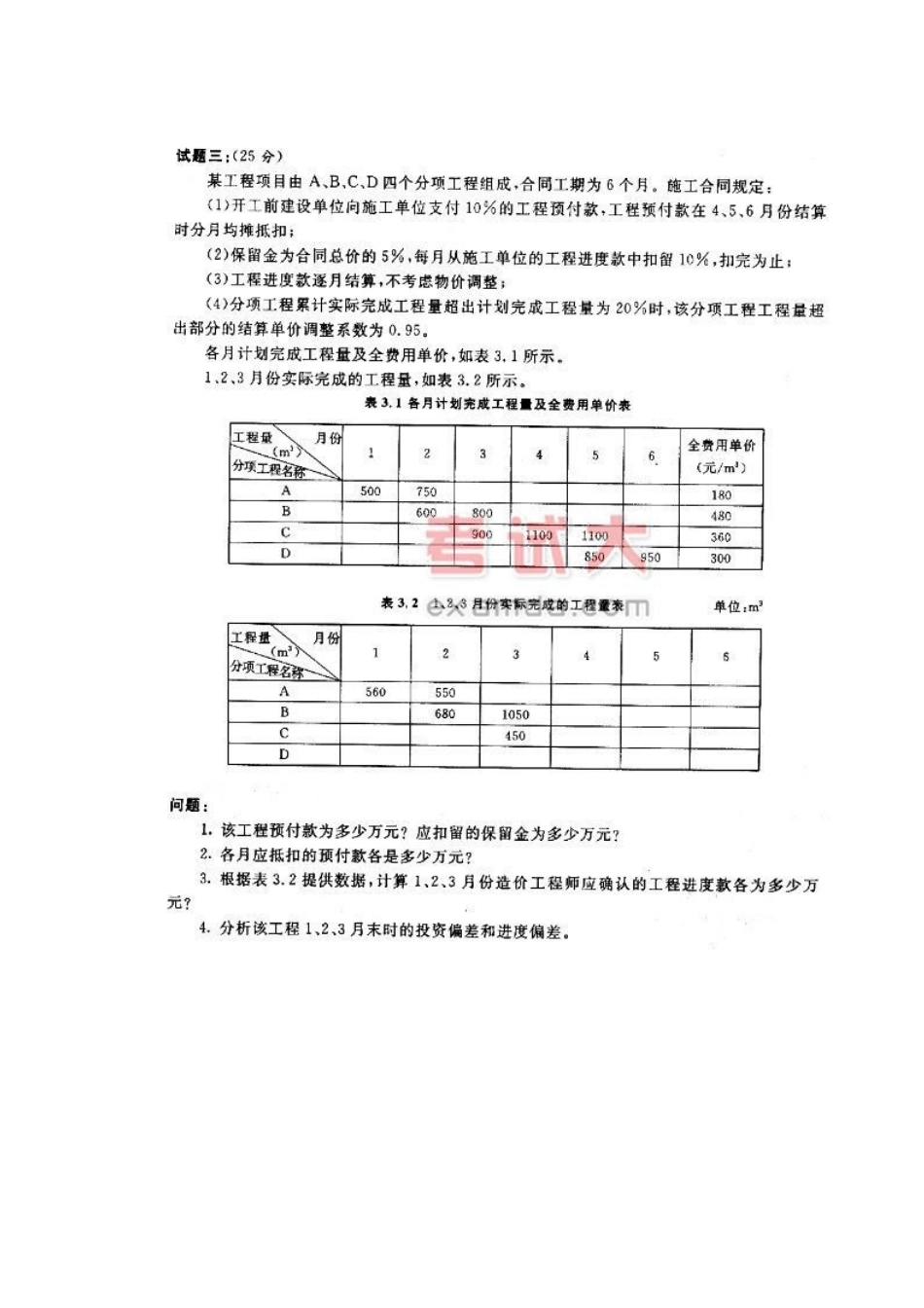 2025年年造价工程师考试工程造价案例分析考试题_第3页