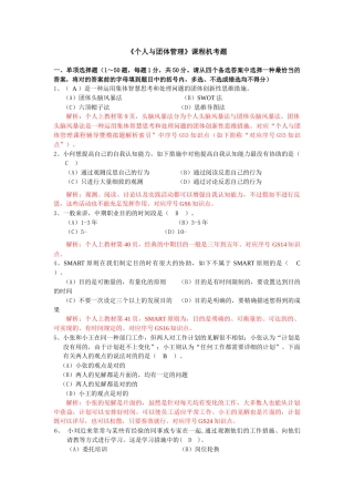 2025年电大个人与团队管理机考题
