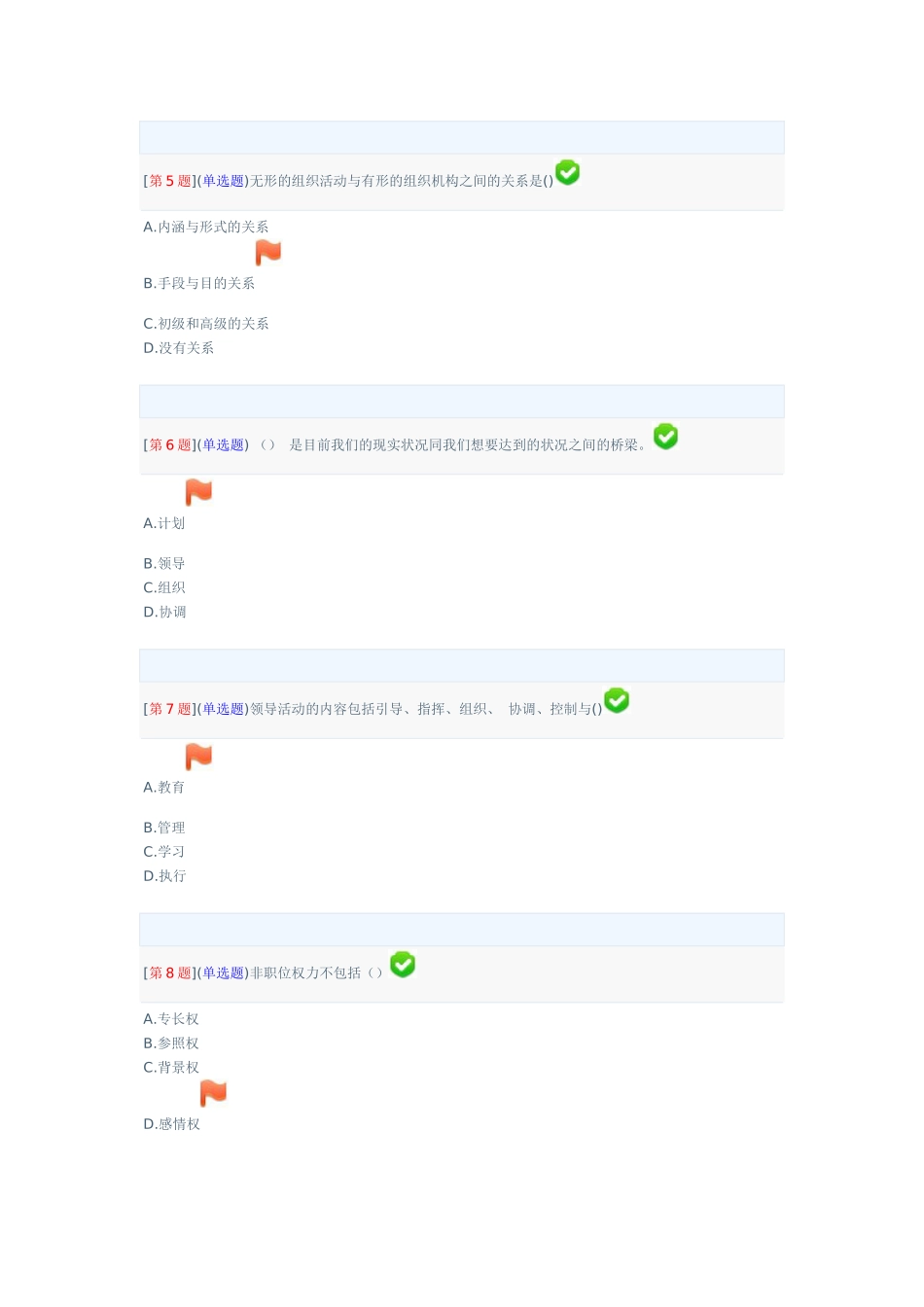 2025年领导科学基础平时作业答案_第2页