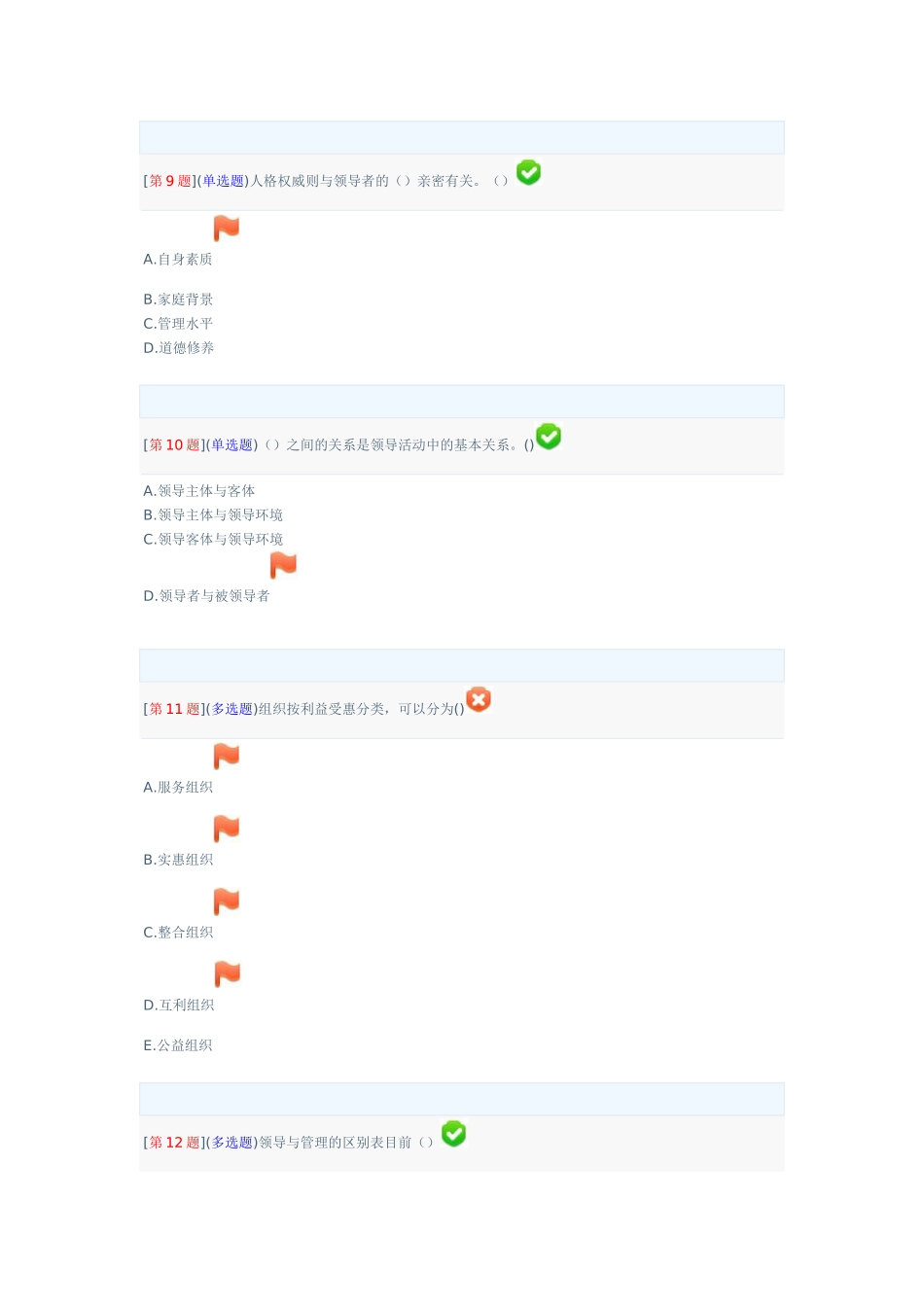 2025年领导科学基础平时作业答案_第3页