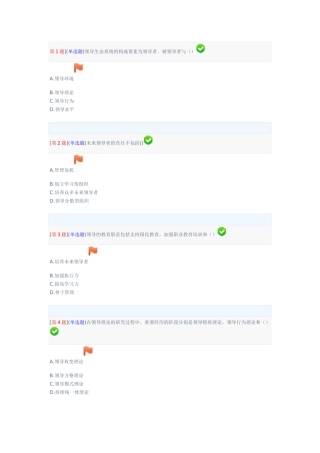 2025年领导科学基础平时作业答案