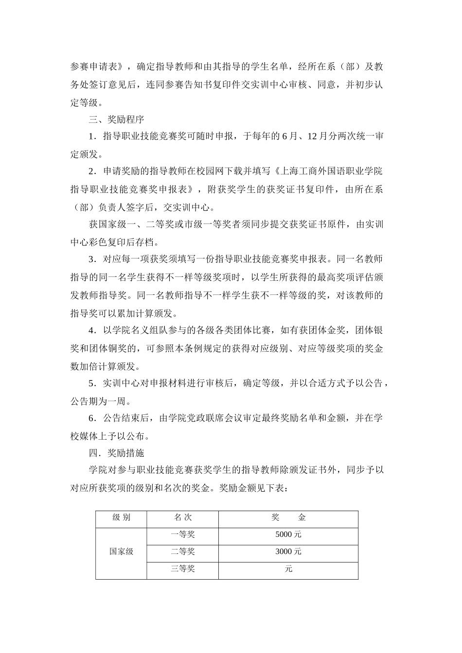 2025年职业技能竞赛获奖奖励条例_第2页