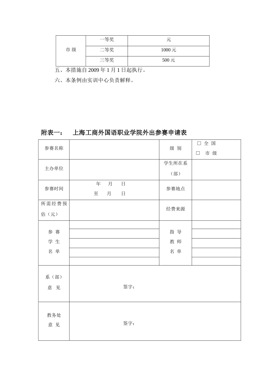 2025年职业技能竞赛获奖奖励条例_第3页