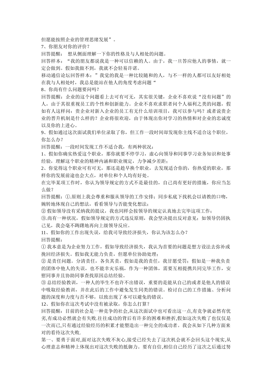 2025年通信面试70问_第2页