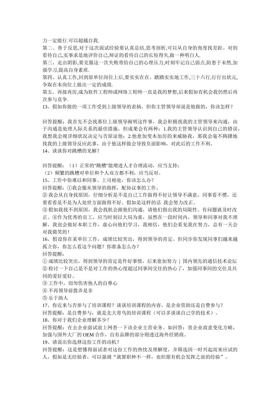 2025年通信面试70问_第3页