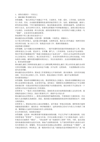 2025年通信面试70问