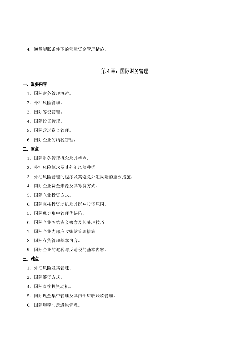 2025年自考高级财务财务管理复习的资料_第3页