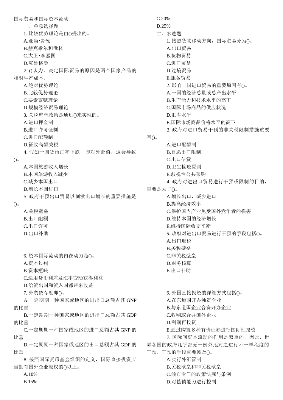 2025年经济师基础知识笔记_第1页