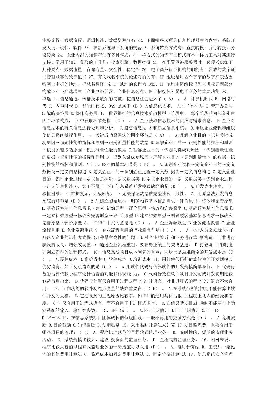 2025年电大专科考试 企业信息管理_第2页