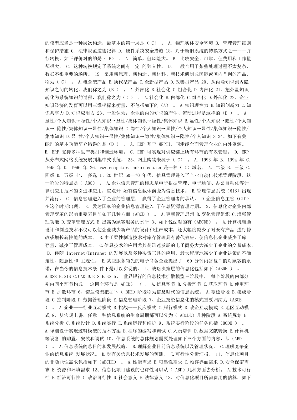 2025年电大专科考试 企业信息管理_第3页