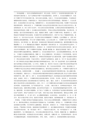 2025年电大专科考试 企业信息管理