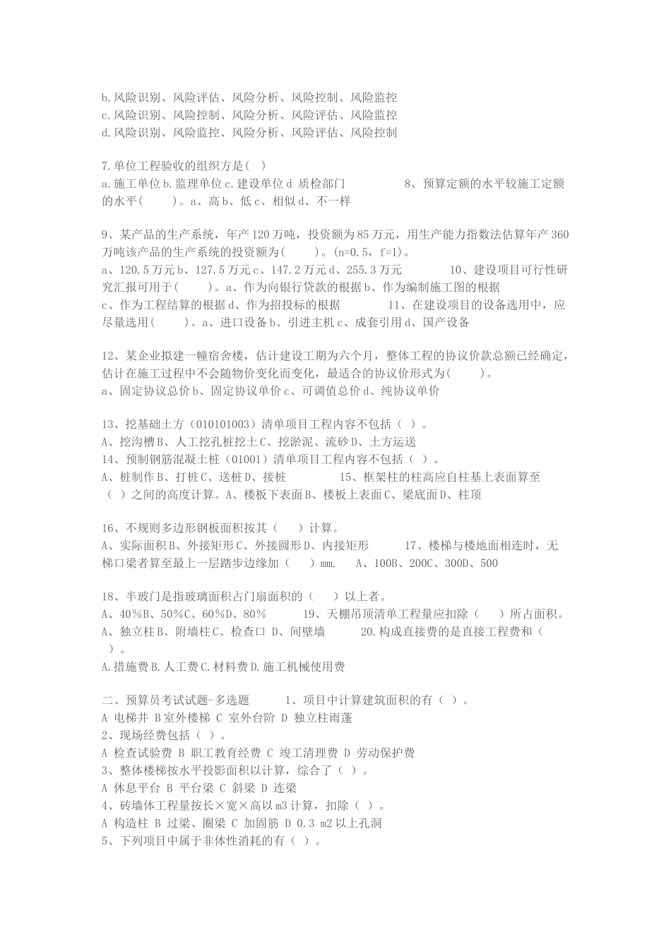 2025年预算员考试试题_第2页