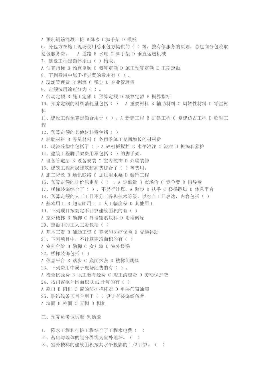 2025年预算员考试试题_第3页