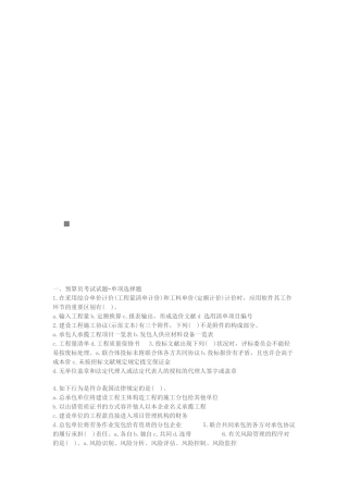 2025年预算员考试试题